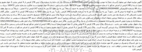 آگهی مزایده ششدانگ یک باب خانه به شماره پلاک ثبتی 178 فرعی از 4 اصلی بخش 2 خوی مفروز 