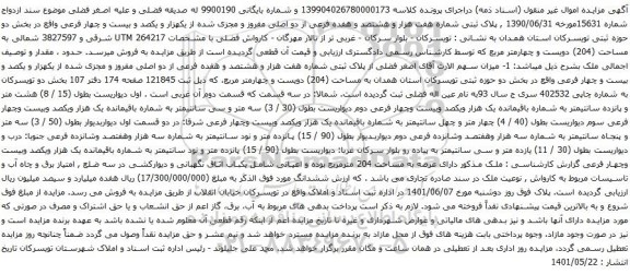 آگهی مزایده پلاک ثبتی شماره هفت هزار و هشتصد و هفده فرعی از دو اصلی مفروز و مجزی شده از یکهزار و یکصد و بیست و چهار فرعی