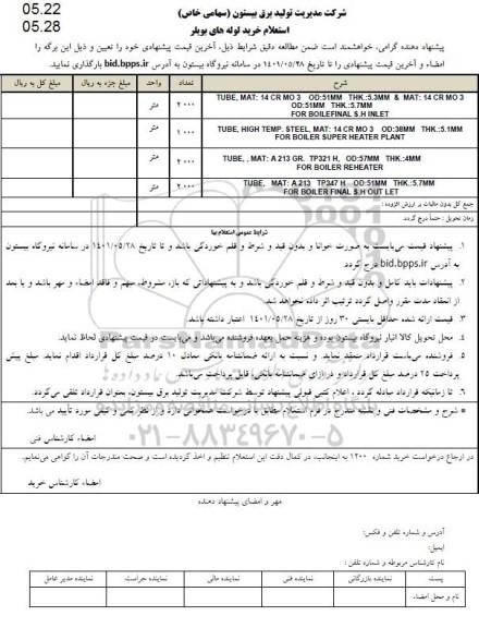 استعلام TUBE MAT 14 CR MO3 OD:51MM THK: 5.3MM & MAT.........