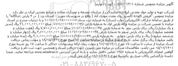 مزایده فروش کلوخه اکسید روی معدن مهدی آباد - نوبت چهارم