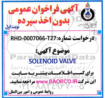 مناقصه عمومی  SOLENOID VALVE 