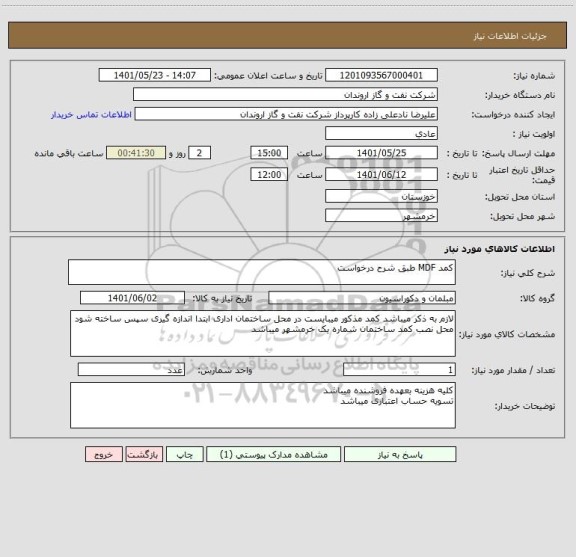 استعلام کمد MDF طبق شرح درخواست