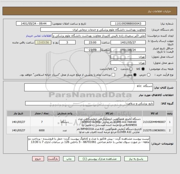 استعلام دستگاه  a1c