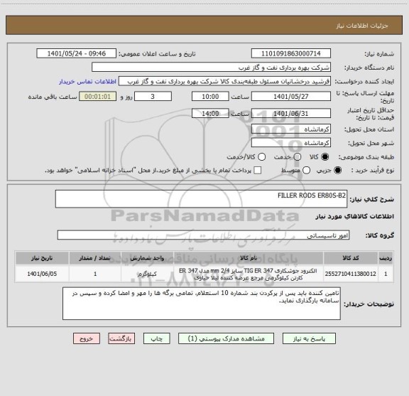 استعلام FILLER RODS ER80S-B2