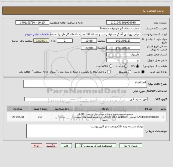 استعلام stud bolt