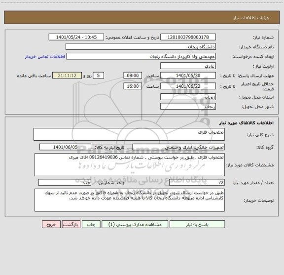 استعلام تختخواب فلزی