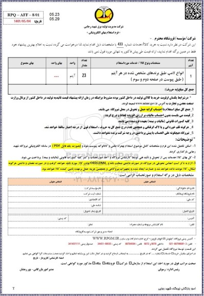 استعلام انواع لامپ طبق برندهای مشخص شده در هر آیتم 