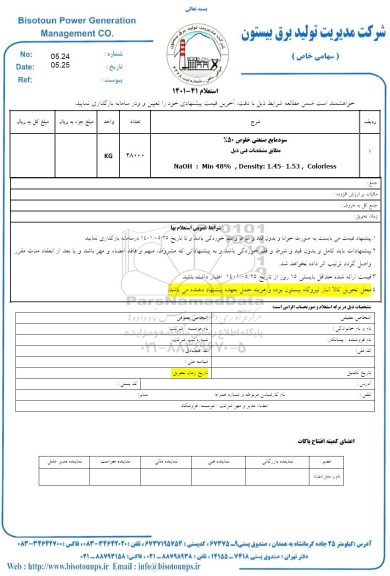 استعلام سود مایع صنعتی خلوص 50% 