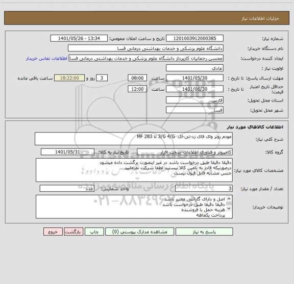 استعلام مودم روتر وای فای زد-تی-ای  MF 283 u 3/G 4/G