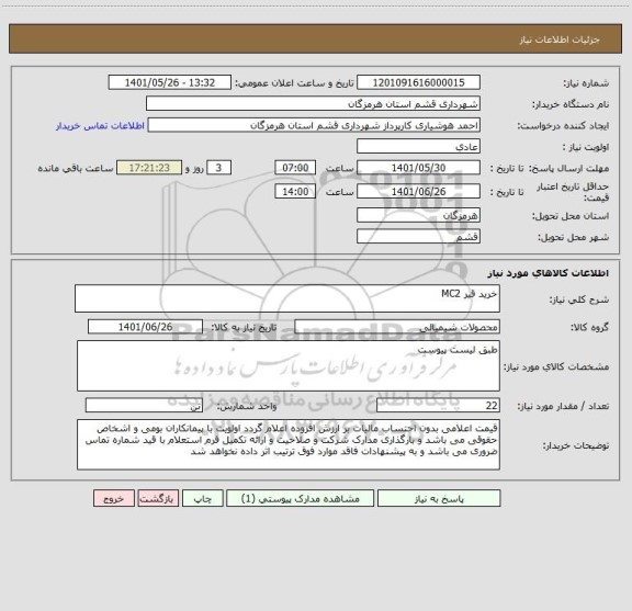 استعلام خرید قیر MC2