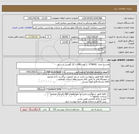 استعلام هدست مدل  VT8000  با پورت USB - تک گوشی با سیم