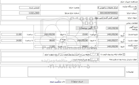 مزایده ، فروش کلش گندم (چین دوم)