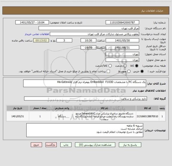 استعلام یک دستگاه PC با مشخصات Embedded  F103D بهمراه نرم افزار His-Gateway