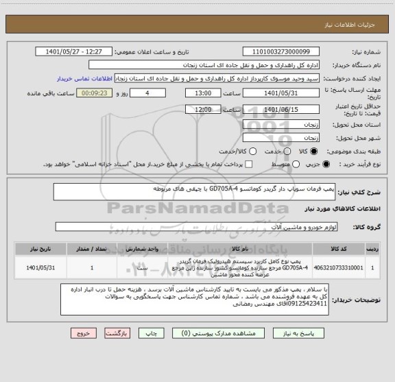 استعلام پمپ فرمان سوپاپ دار گریدر کوماتسو GD705A-4 با چپقی های مربوطه