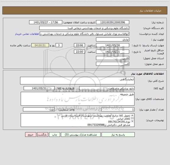 استعلام ازمایشگاهی