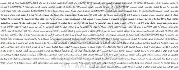 آگهی مزایده شش دانگ پلاک 4فرعی از 1461 اصلی بخش 2 ثبت خوانسار به مساحت 173/16متر مربع