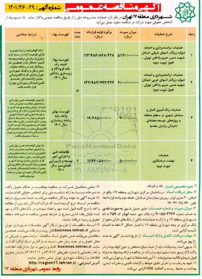 مناقصه عملیات ترانشه برداری و احداث دیواره زیرگذر...