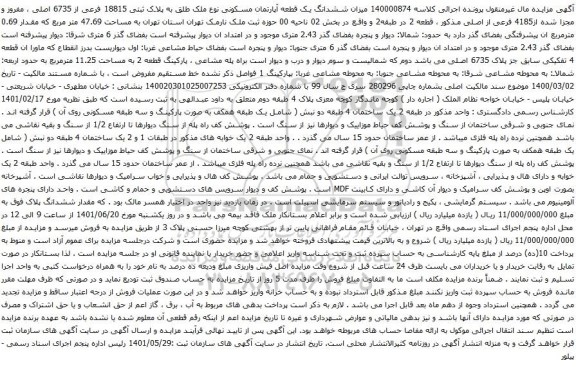 آگهی مزایده ششدانگ یک قطعه آپارتمان مسکونی نوع ملک طلق به پلاک ثبتی 18815 فرعی از 6735 اصلی