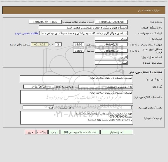 استعلام کپسول اکسیژن 10 لیتری ساخت ایران