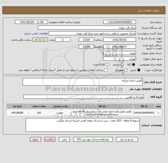 استعلام کفش اداری مردانه