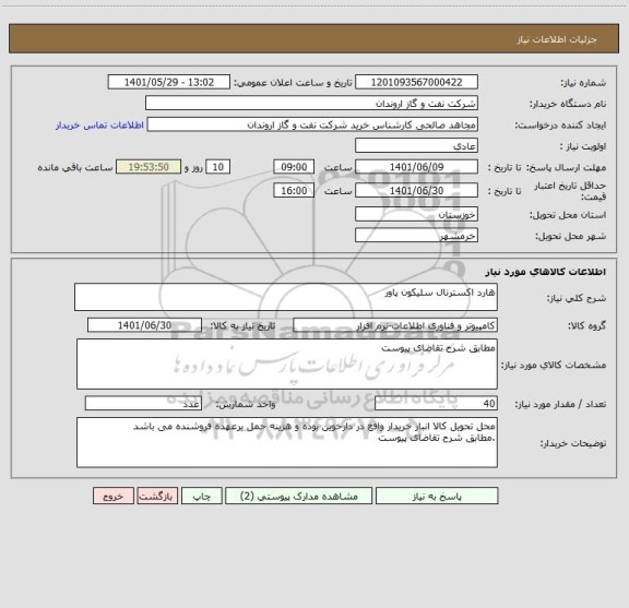 استعلام هارد اکسترنال سلیکون پاور