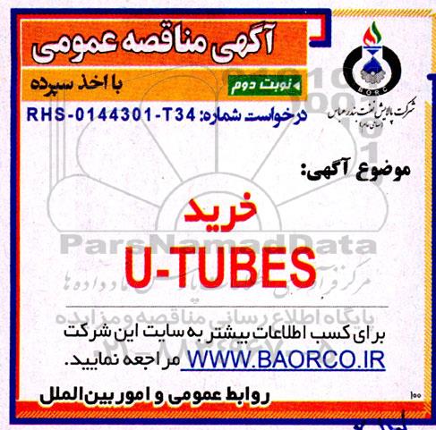 مناقصه عمومی خرید U-TBES - نوبت دوم