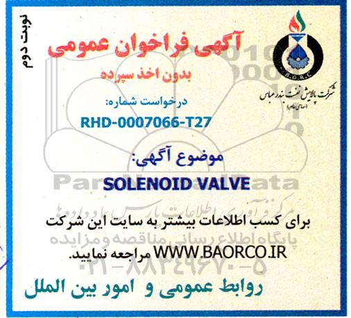 مناقصه عمومی  SOLENOID VALVE  نوبت دوم 