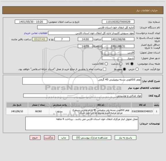 استعلام ویفر کاکائویی بسته پروپیلینی 40 گرمی