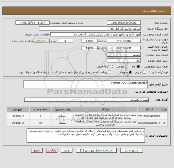 استعلام Promise A2210 Disck Storage