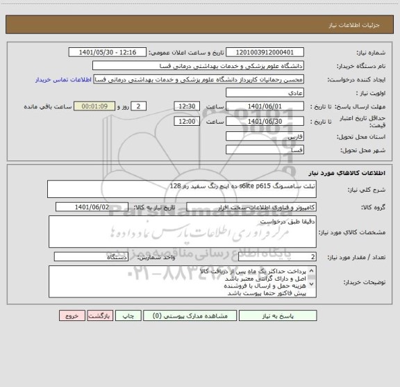 استعلام تبلت سامسونگ s6lite p615 ده اینچ رنگ سفید رم 128