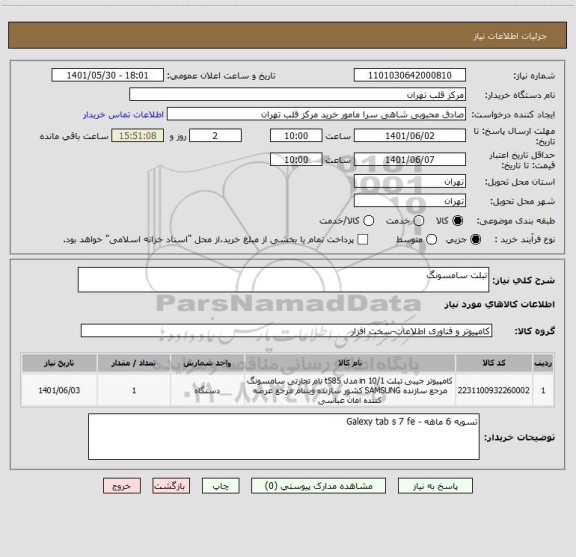 استعلام تبلت سامسونگ