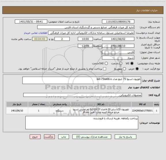 استعلام تلوزیون اسنوا 75 اینچ مدل ssd-75sa66-u