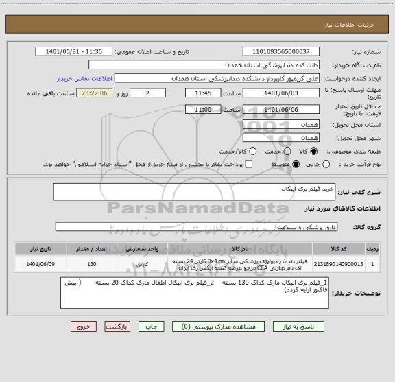 استعلام خرید فیلم پری ایپکال