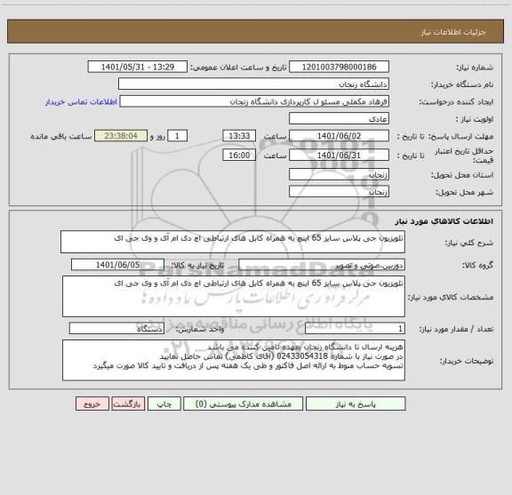 استعلام تلویزیون جی پلاس سایز 65 اینچ به همراه کابل های ارتباطی اچ دی ام آی و وی جی ای