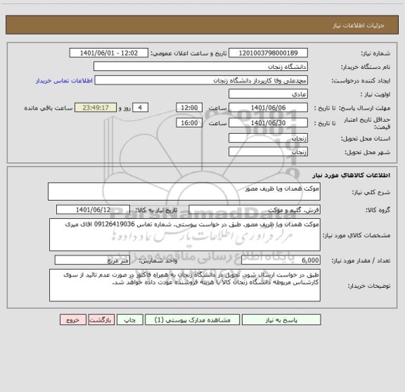 استعلام موکت همدان ویا ظریف مصور