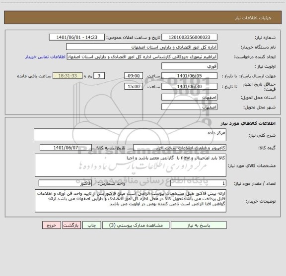 استعلام مرکز داده