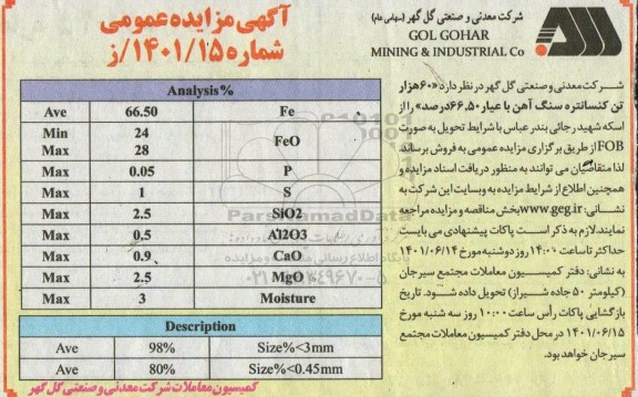 مزایده و مناقصه  