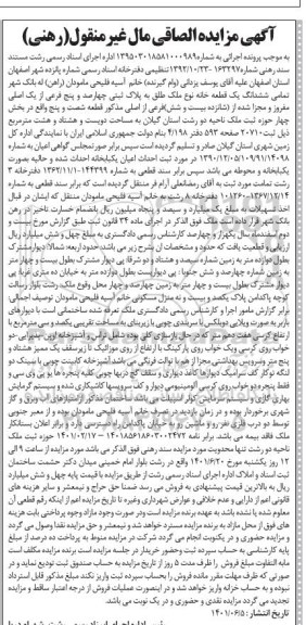 مزایده ششدانگ یک قطعه خانه نوع ملک طلق به پلاک ثبتی چهارصد و پنج فرعی از یک اصلی ، مفروز و مجزا شده