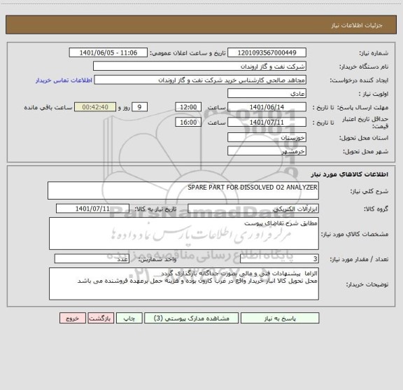 استعلام SPARE PART FOR DISSOLVED O2 ANALYZER