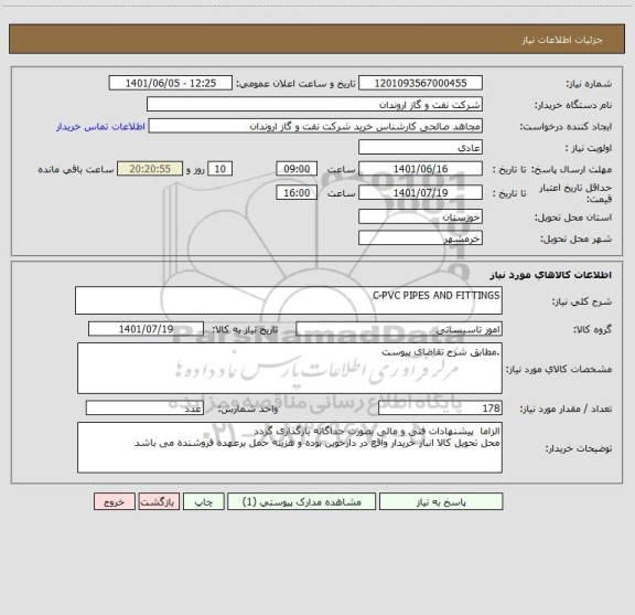 استعلام C-PVC PIPES AND FITTINGS