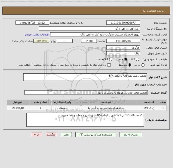 استعلام کانکس ثابت نمازخانه با ابعاد 4*8