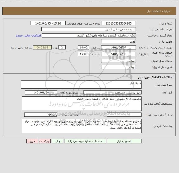 استعلام شیکر ارلن