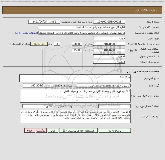 استعلام مرکز داده