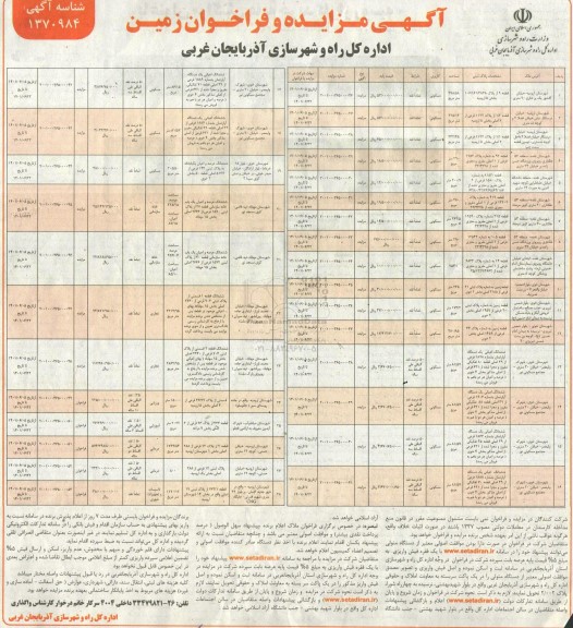 مزایده فروش ملک با کاربری مسکونی ، خانه سازمانی ...