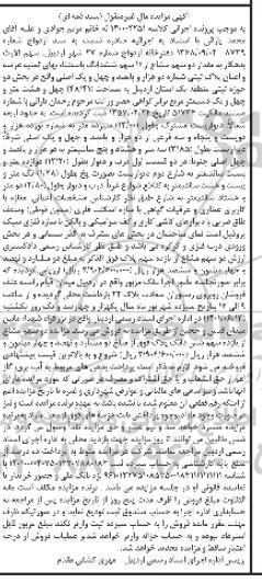  مزایده ششدانگ عرصه و اعیان پلاک ثبتی شماره دو  هزار و پانصد و چهل و یک اصلی به مساحت 48.41 دسی متر 