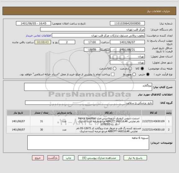 استعلام پروگلاید