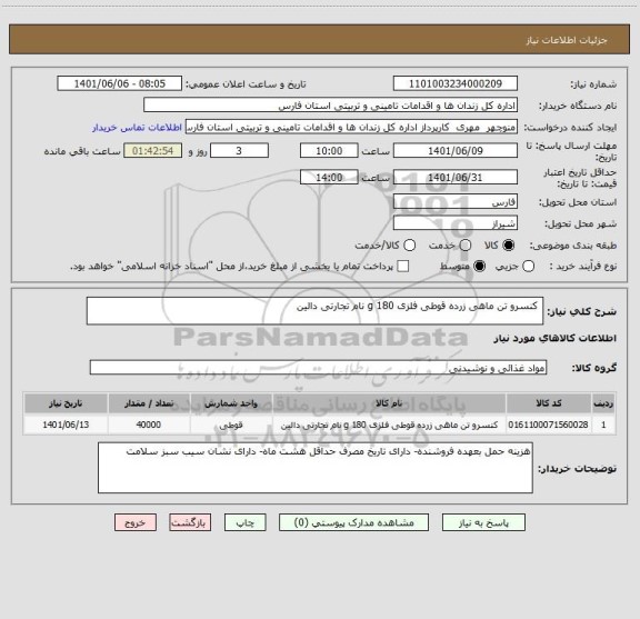 استعلام  کنسرو تن ماهی زرده قوطی فلزی 180 g نام تجارتی دالین