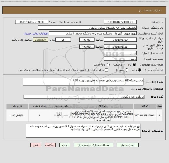 استعلام مولتی مترHIOKI ساخت زاپن قابل اتصال به کامپیتور با پورت USB