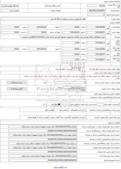 مزایده ، بوفه دانشجویی مستقر در مجوعه دانشگاه فلسفی