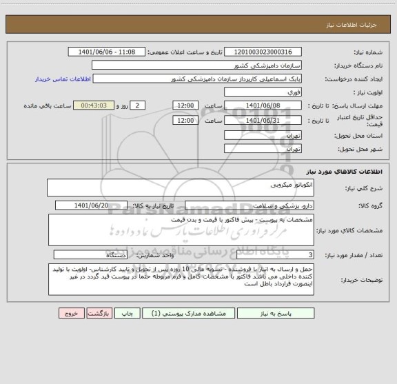 استعلام انکوباتور میکروبی